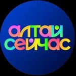 Аватар канала Алтай сейчас