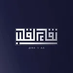 Аватар канала نَـقــاءُ الــقـلــبْ ||Ո