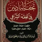 Аватар канала Fatawa of Sheikh Muhammad bin Hizam Al-Ba'dany