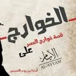 Аватар канала 🌑 مٌنهًجُ آلّخوآرجُ فُيِ مٌيِزُآن آلّإسلّآمٌ ⏰
