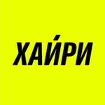 Аватар канала Хайри — HR агентство & Дизайн вакансии