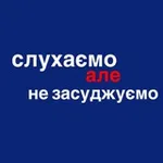 Аватар канала слухаємо але не засуджуємо