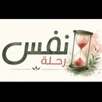 Аватар канала رحلة نفس