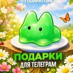 Аватар канала Коллекционные подарки тг