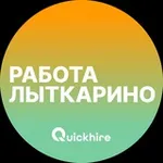 Аватар канала Вакансии в Лыткарино
