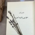 Аватар канала Лаванда и всё такое 🪻 الخزامى وأشياء أخرى