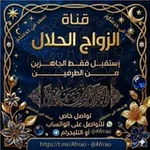 Аватар канала زواج رسمي
