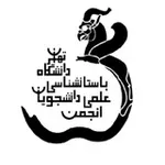 Аватар канала انجمن علمی دانشجویی باستان‌شناسی دانشگاه تهران