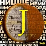 Аватар канала ДЖЕРЕМИАНСТВО