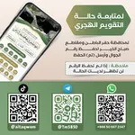 Аватар канала التقويم الهجري