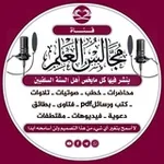 Аватар канала قناة مجالس العلم أهل السنة