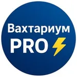 Аватар канала Вахтариум PRO 🌐