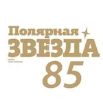 Аватар канала ✨ газета ПОЛЯРНАЯ ЗВЕЗДА