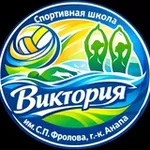 Аватар канала МАУ ДО СШ "Виктория " им. С. П. Фролова