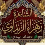 Аватар канала الشاعرة زهراء ام حسين الزيداويه