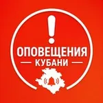 Аватар канала Оповещения Кубани 🇷🇺