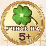 Аватар канала 🎓 Учись на 5+ | Начальная школа с Марковой И.В.