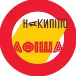 Аватар канала Накипіло. Афіша