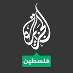 Аватар канала الجزيرة فلسطين