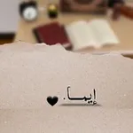 Аватар канала إيــمـــ𓂆ـا 🖤 .