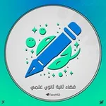 Аватар канала فضاء ثانية ثانوي علمي