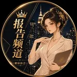 Аватар канала 深圳嫩妹协会报告区 ❤️