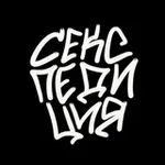 Аватар канала Секспедиция
