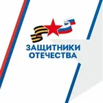 Аватар канала Защитники Отечества | Сахалинская область