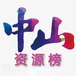 Аватар канала 中山修车资源榜