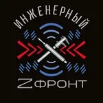 Аватар канала Инженерный Z фронт