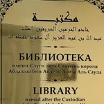 Аватар канала Библиотека РИИ КИУ مكتبة الجامعة الإسلامية الروسية