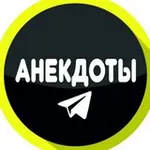 Аватар канала Анекдоты из России 🇷🇺