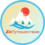 Аватар канала Турагентство | ЗаПутешествия
