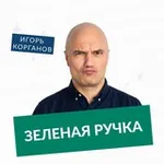 Аватар канала Зеленая ручка