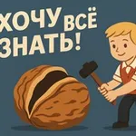Аватар канала Хочу Всё Знать 🌍