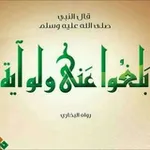 Аватар канала بلغوا عني ولو آيه