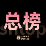 Аватар канала 上海【学院】总榜