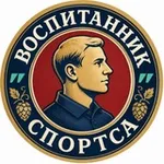 Аватар канала Воспитанник Спортса