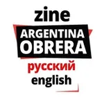 Аватар канала ARGENTINA OBRERA [рус] [eng] Рабочая Аргентина