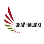 Аватар канала Знай наших! Генеалогия легко