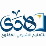 Аватар канала منصة هدى للتعليم الشرعي المفتوح