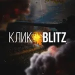 Аватар канала ⚡ Клик • BLITZ ⚡