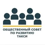 Аватар канала Совет о такси
