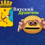 Аватар канала Вятский Душитель