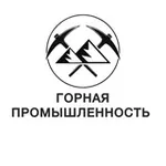Аватар канала Горная промышленность, металлургия