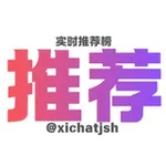 Аватар канала 上海【喜茶】实时推荐榜