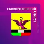 Аватар канала Администрация Сковородинского муниципального округа