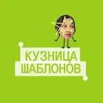 Аватар канала кузница шаблонов & мемов ⊹ ࣪ ˖