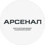 Аватар канала Волго-Вятский филиал Пушкинского музея ( Арсенал )