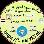 Аватар канала المسيره اخبار الجبهات